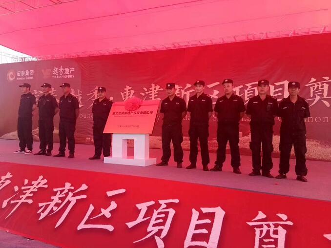 襄陽安全技術防護保安公司護航宏泰越秀地產(chǎn)奠基儀式現(xiàn)場