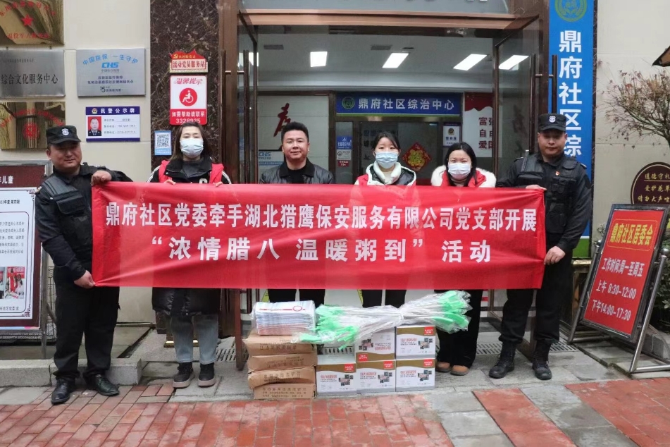 獵鷹保安聯(lián)合鼎府社區(qū)開展送溫暖活動(dòng)