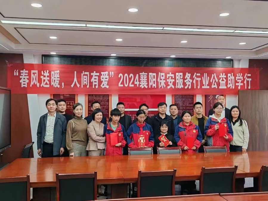 2024襄陽保安行業(yè)公益助學(xué)行，獵鷹在行動(dòng)