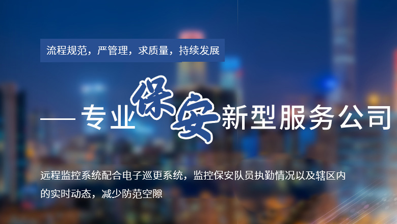 湖北獵鷹安保服務(wù)：全場(chǎng)景守護(hù)，鑄就湖北安全服務(wù)標(biāo)桿